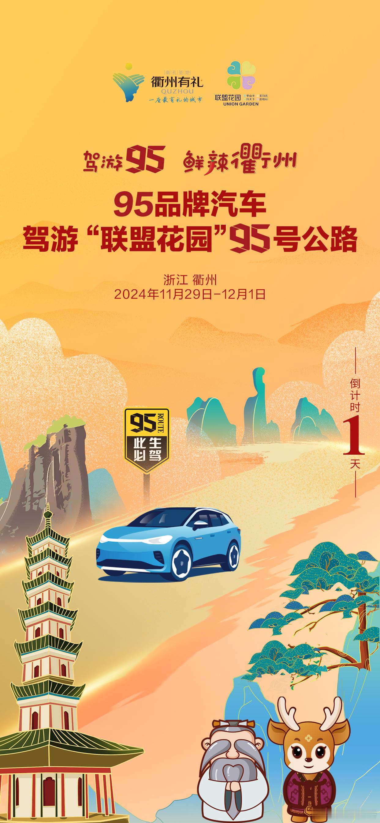 全球免费游衢州  95号公路  给生活充个电🔋⁺¹⁰⁰🚏驾游95🔥鲜辣衢州
