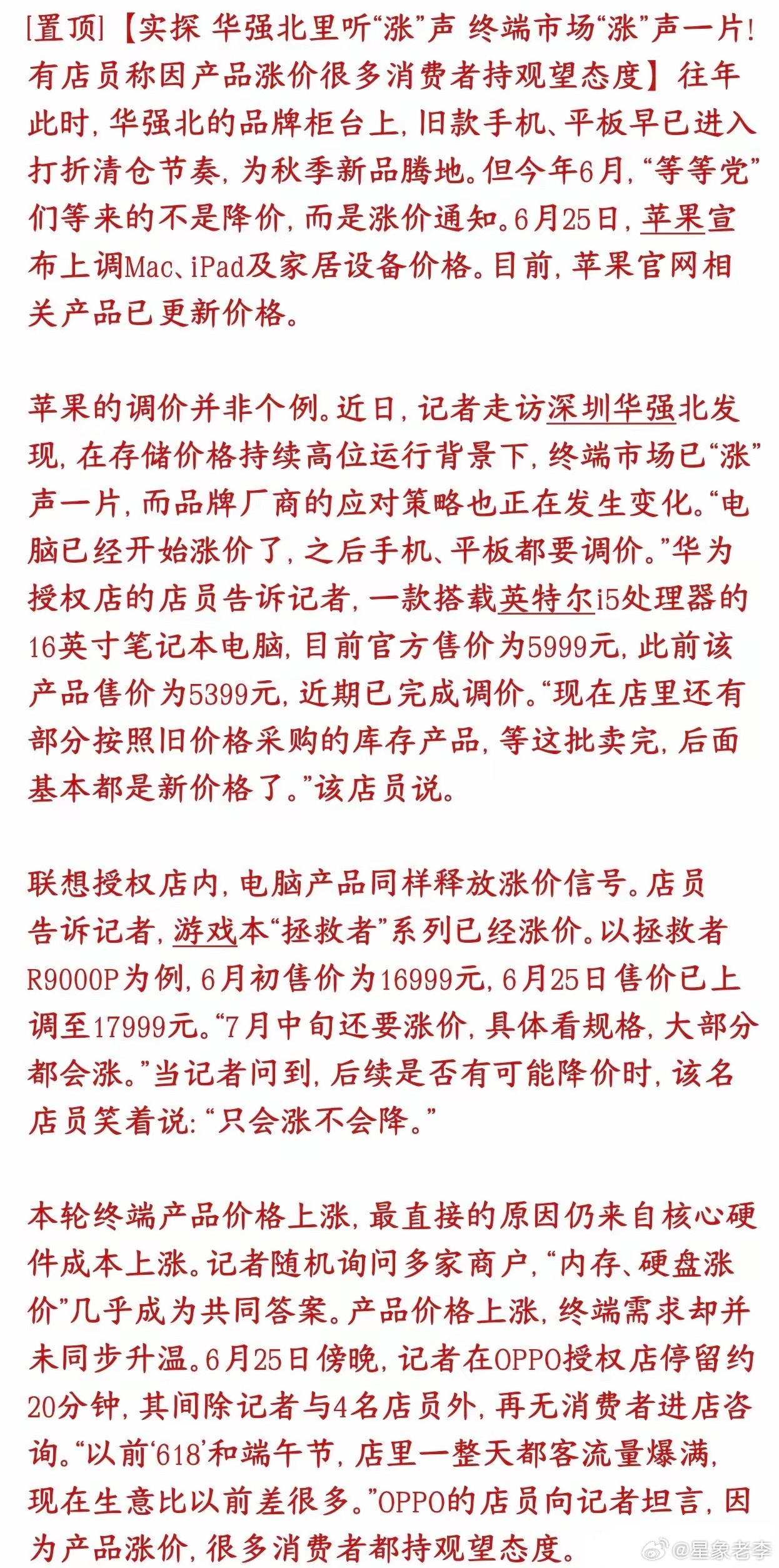 周末，存储芯片概念再传利好，景气度已经开始影响消费电子往年6月本来是旧款电脑、平