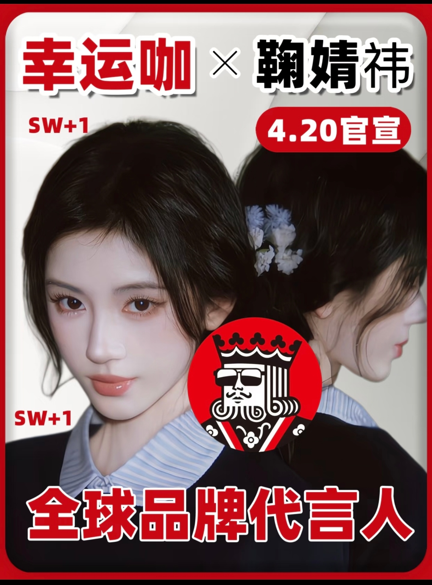 幸运咖代言又传到鞠婧祎了，简直全内娱扒拉了一个遍！再这么下去，你这个牌子要糊了哈