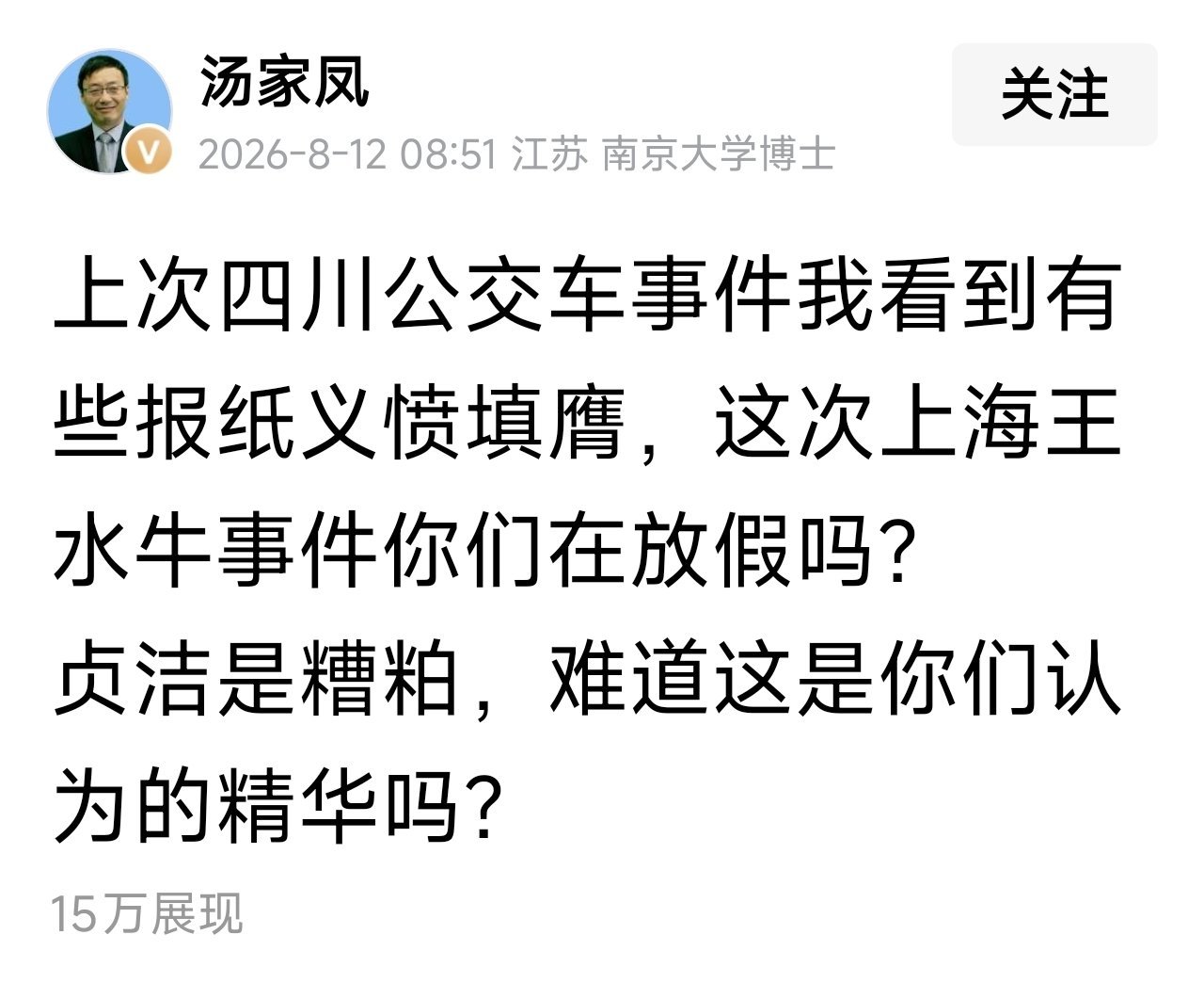 哈哈哈哈哈，汤家凤评论王水牛这段话，真的是绝了。有意思有意思，这个反差对比，问的