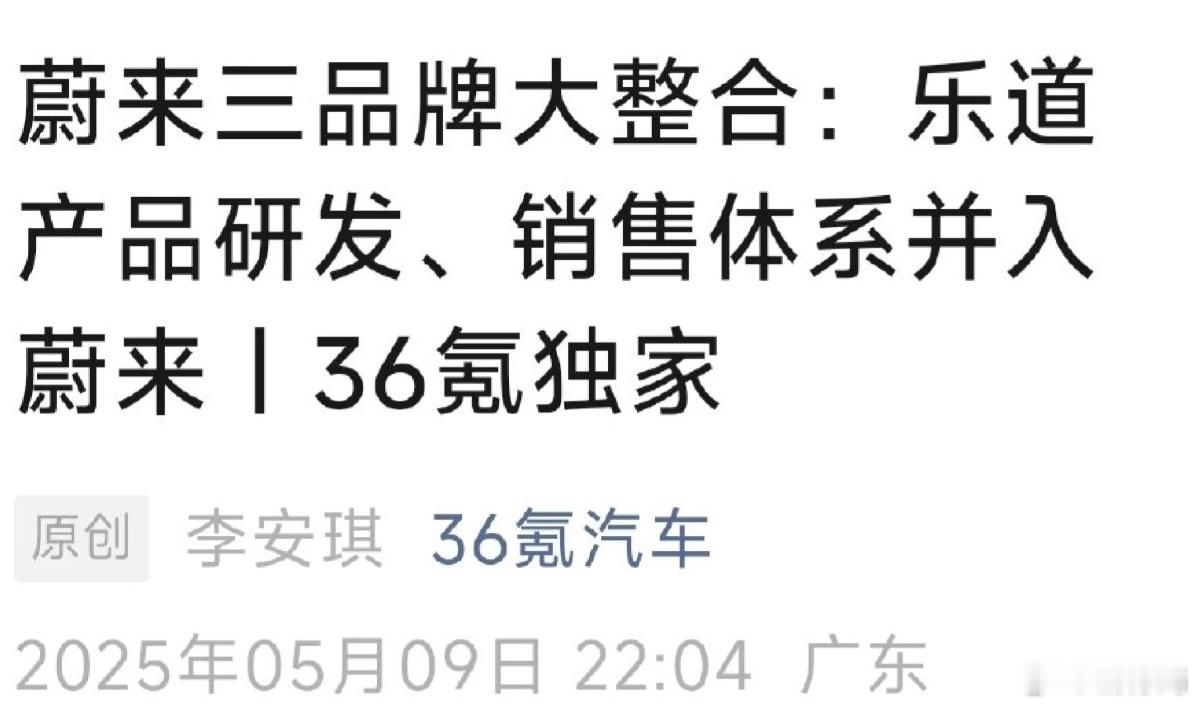 “一个蔚来”战略开始实施？ ​​​