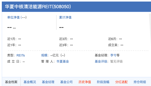 华夏中核清洁能源REIT于2025年12月8日获批，是中国核工业集团有限公司（中