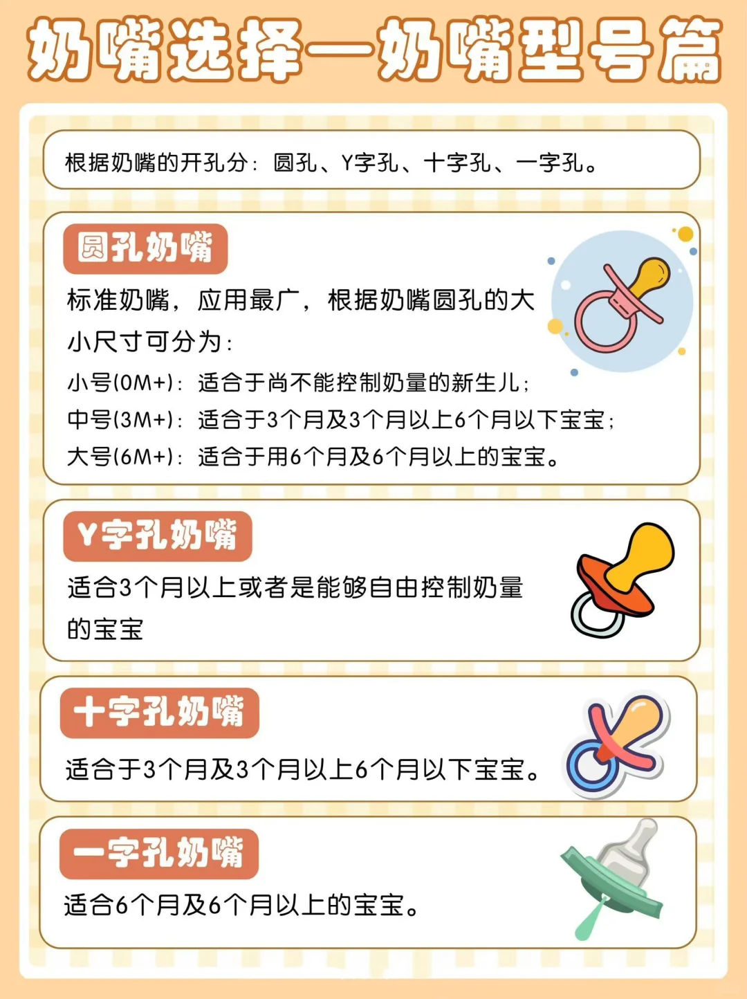 如何给新生儿准备奶嘴？