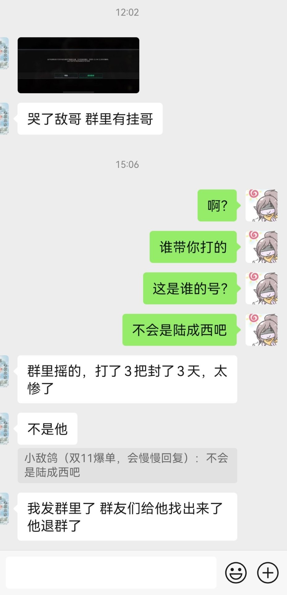 我洲群里居然有挂哥带妹害得妹被封了不像我，带妹只会和妹一起送死 ​​​