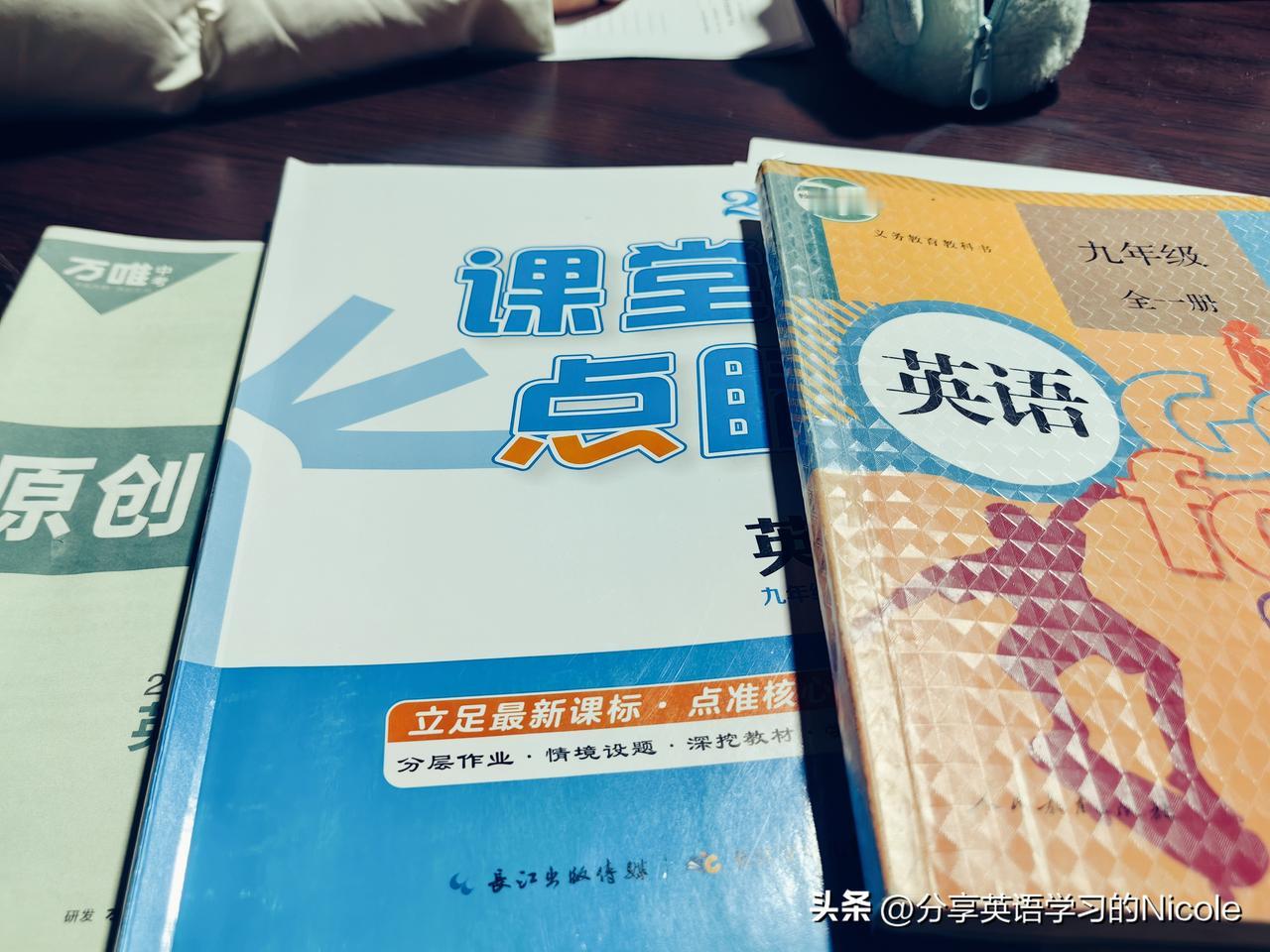 执教九年级英语课本十余年，今日终画上圆满句号。这是最后一届学生，也是最后一堂课，