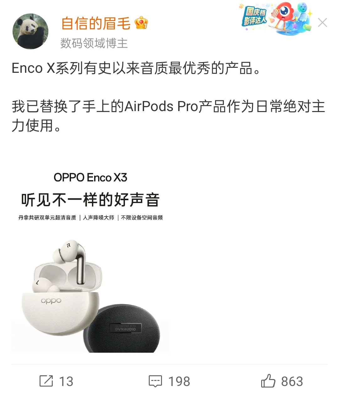 OPPO前总裁沈义人罕见发声点赞OPPO Enco X3耳机是有史以来...