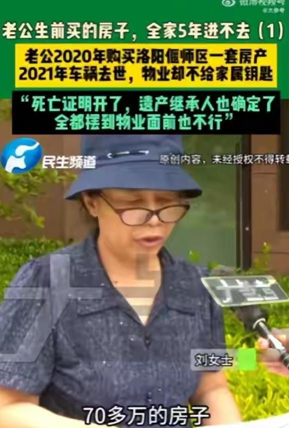太气人了！洛阳一位女士，丈夫去世后，她独自还清了四十五万的房贷，拿到了房产证，可