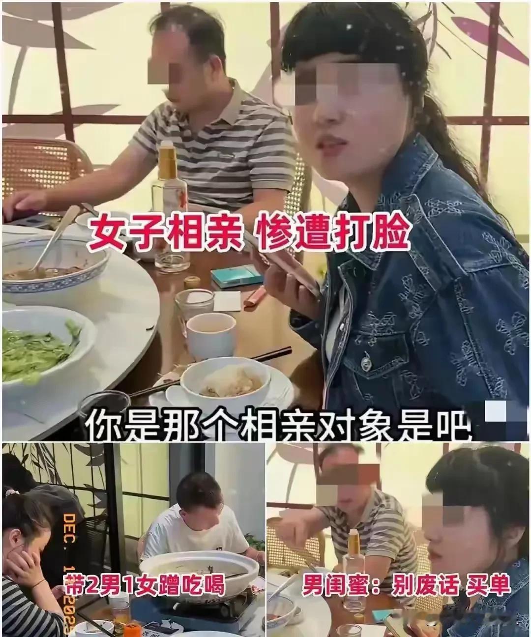 女人这是来吃冤大头大户来了。女人相亲，约好吃饭，她带了三个人一起蹭吃蹭喝，她说都