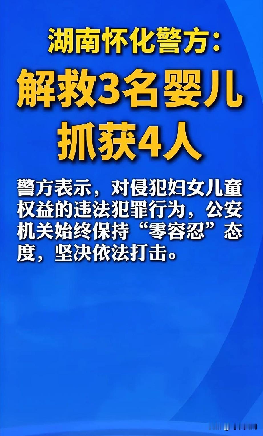 湖南怀化，帽子叔叔解救3人，是婴儿。上官正义解救三名婴儿，愿世界多一点，像上官正