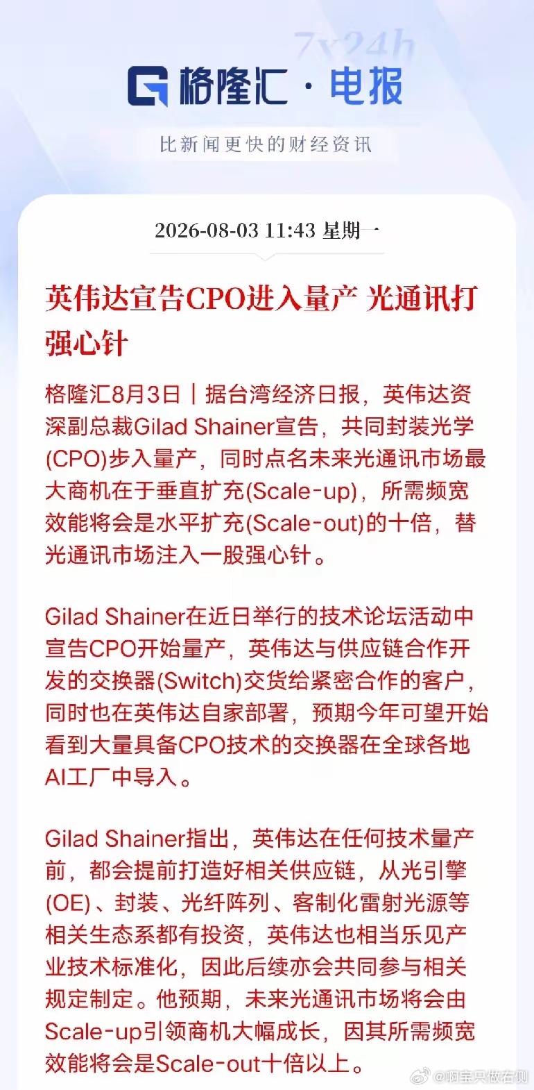 彻底定局！CPO正式量产，光通讯下半年最大主线已经浮出水面CPO不再是讲故事的题