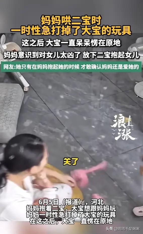 令人心疼！6月5日报道，河北一名宝妈怀里抱着二宝，看见大女儿拿着玩具凑过来玩耍，