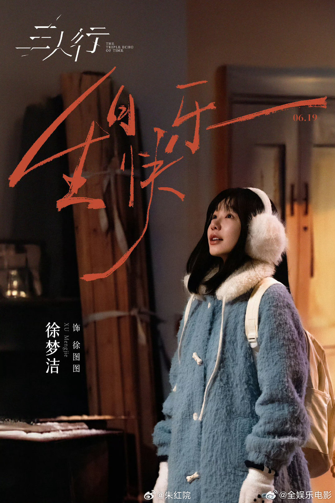 马天宇谢兴阳徐梦洁三人行过审马天宇、谢兴阳、徐梦洁主演的《三人行》今日过审下证。