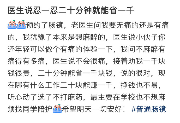 医生说忍一忍二十分钟就能省一千 ​​​