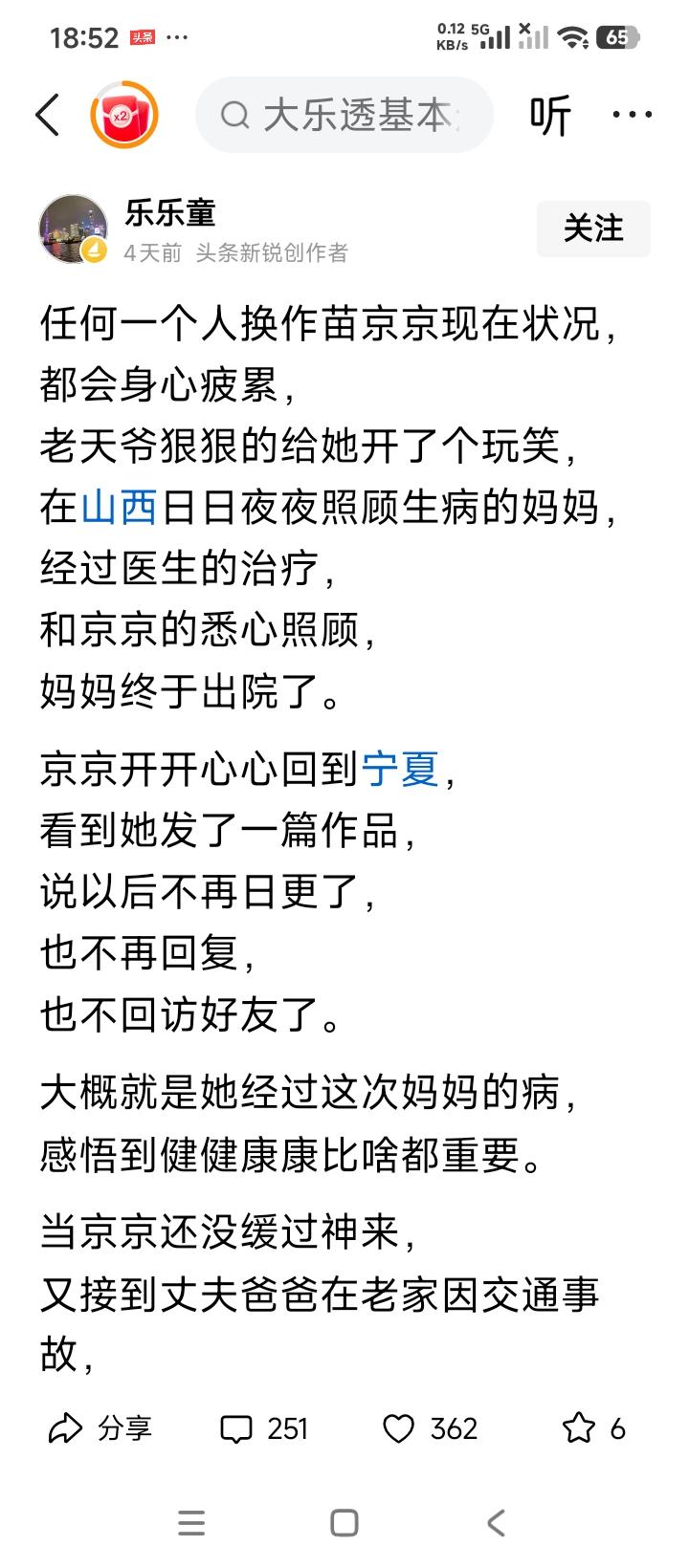 头条集中推介了有关对苗京京的评价议论文章。
当然有赞她羡慕她的，也有嘲笑讽喻她的