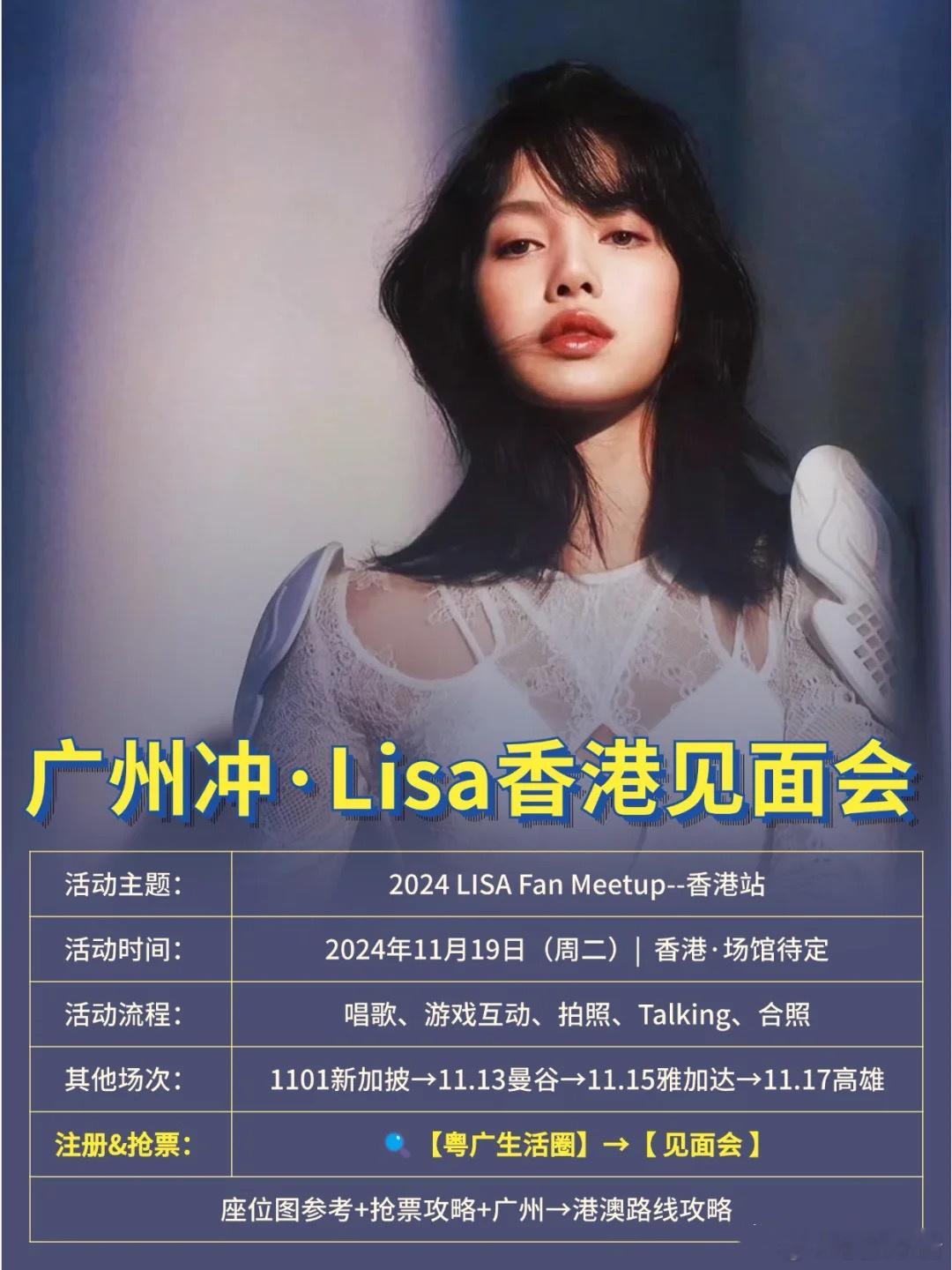 LISA[超话]  网传lisa香港见面会将在亚博举行  此次Lisa亚洲的见面