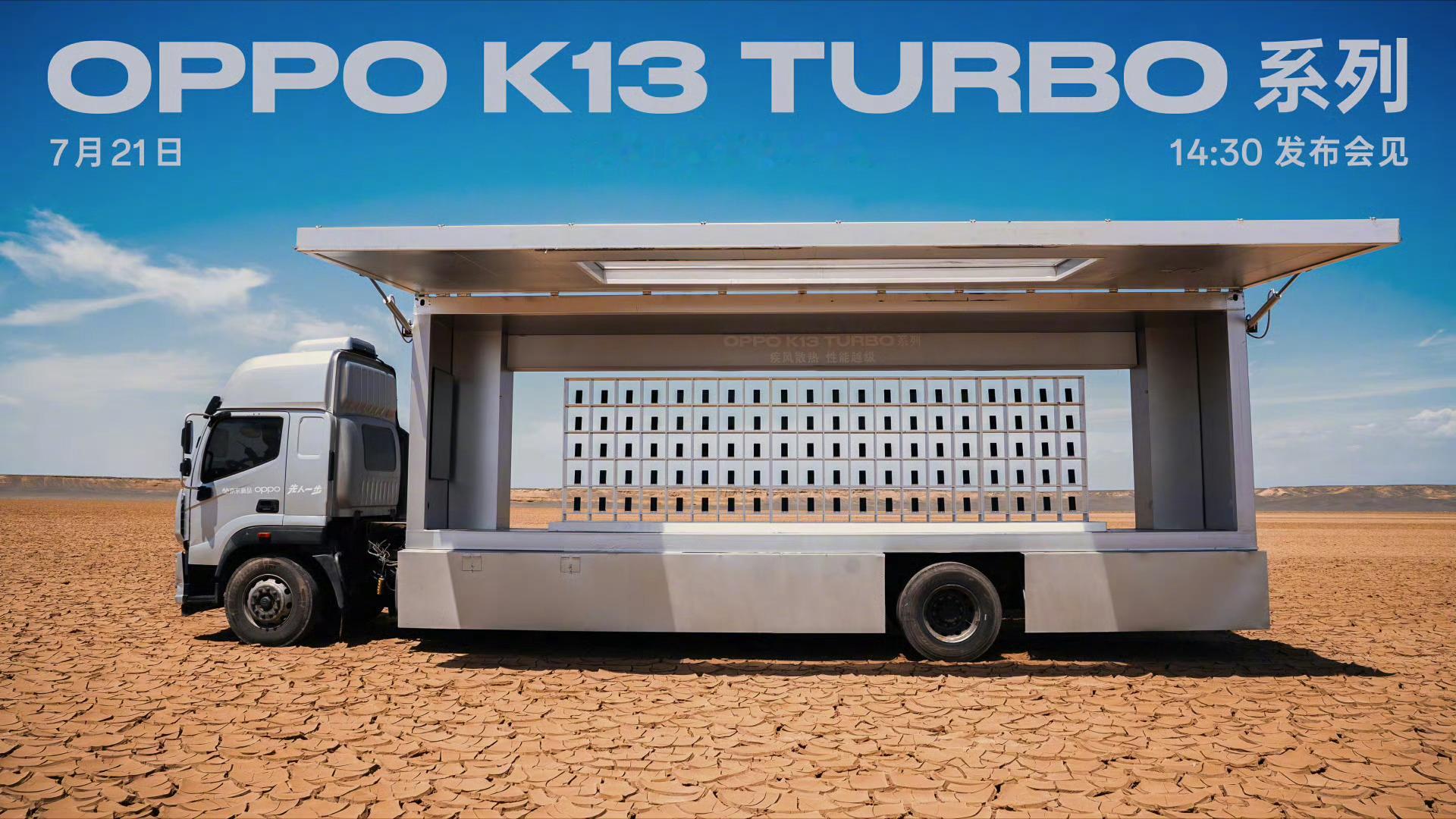 数码闲聊站[超话] OPPO K13 Turbo系列也去吐鲁番火焰山夏测了! ​