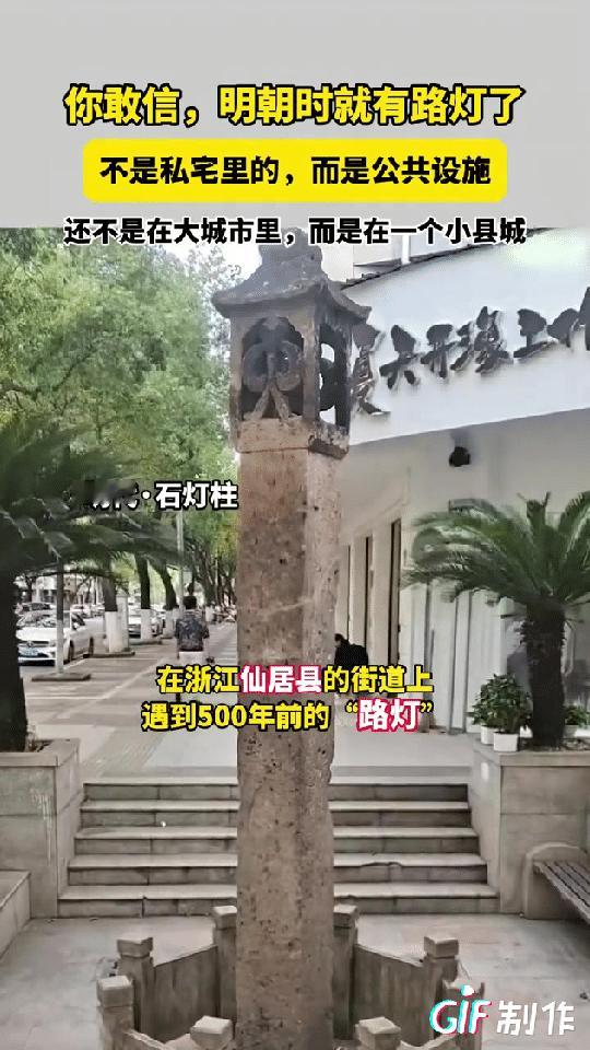 500年前的明朝，我们就已经在基建上碾压世界了，这种路灯不是王府皇宫里的，而且普