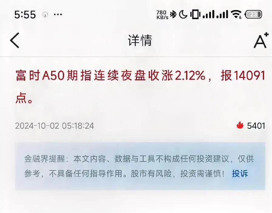 富时A50继续上涨2.12%，纳斯达克中国金龙指数更是收涨5.48%。国庆期间外