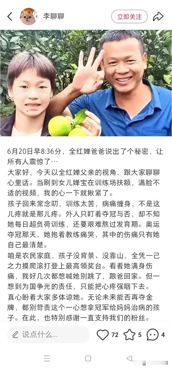全红婵回家摘荔枝，看上去不开心，全红婵爸爸终于袒露真言，道出了原因！

原来全红
