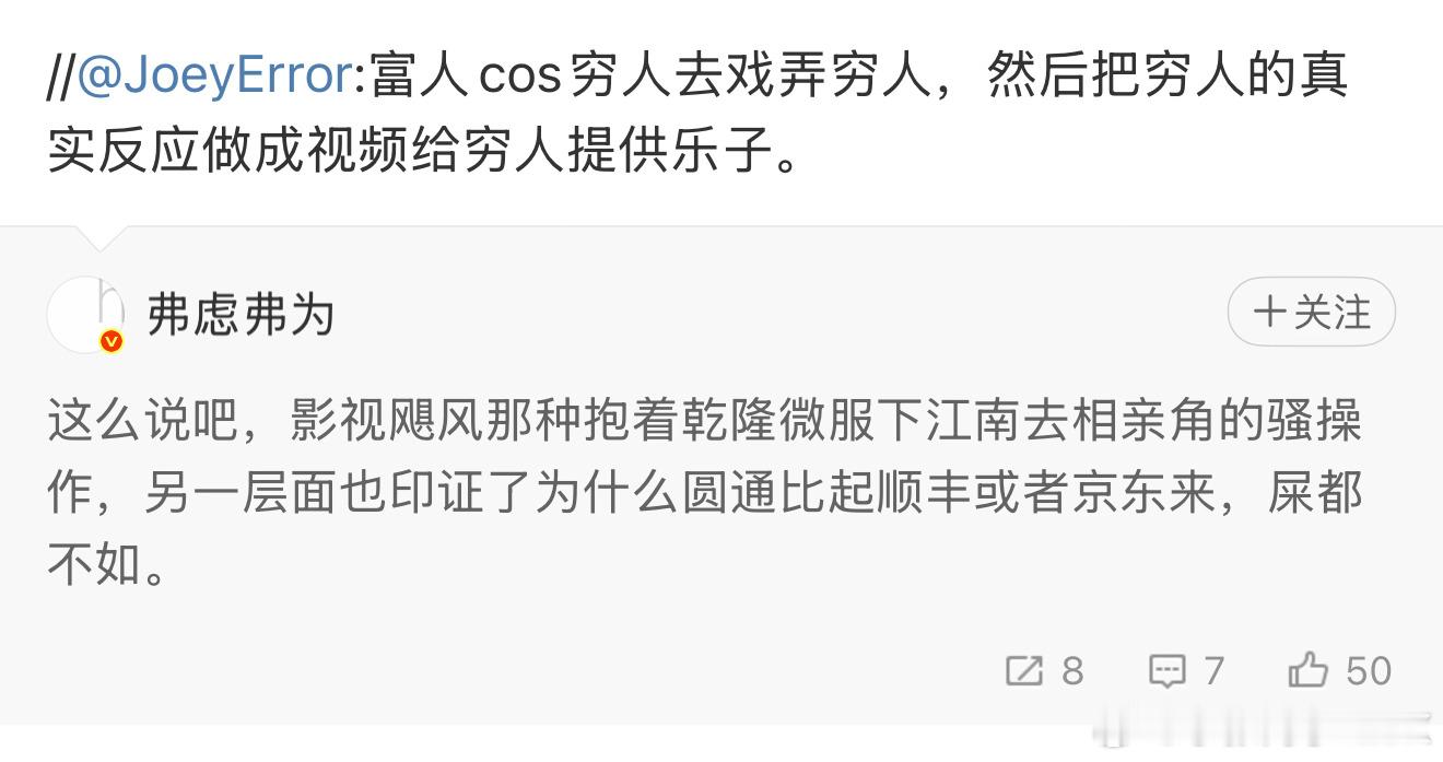 上来就给影视飓风扣一个富人戏弄穷人的帽子…搞群体对立还是网友在行…影视飓风做大做