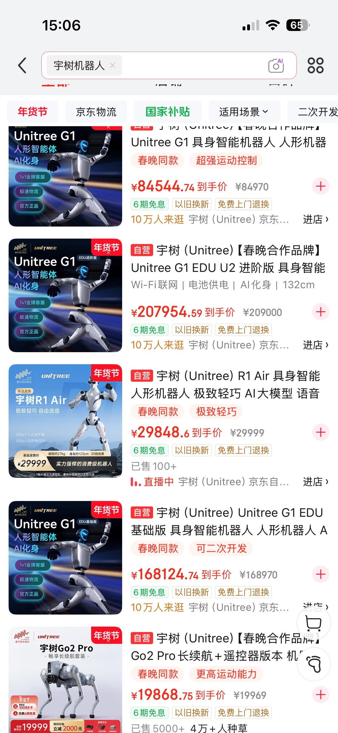 宇树今年目标出货量1至2万台机器人，现在还是属于尝鲜，一个机器人能买一辆车！价格