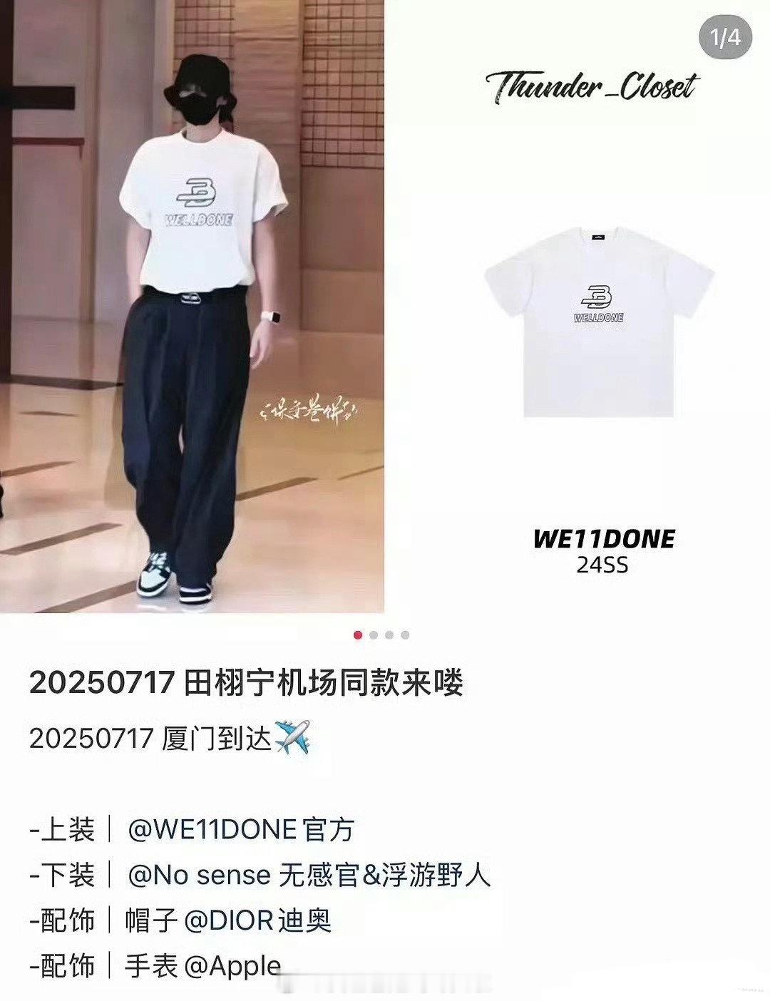 梓渝和田栩宁穿了同一款衣服，两家粉都说对方穿的是假的目前品牌认领了梓渝 ​​​