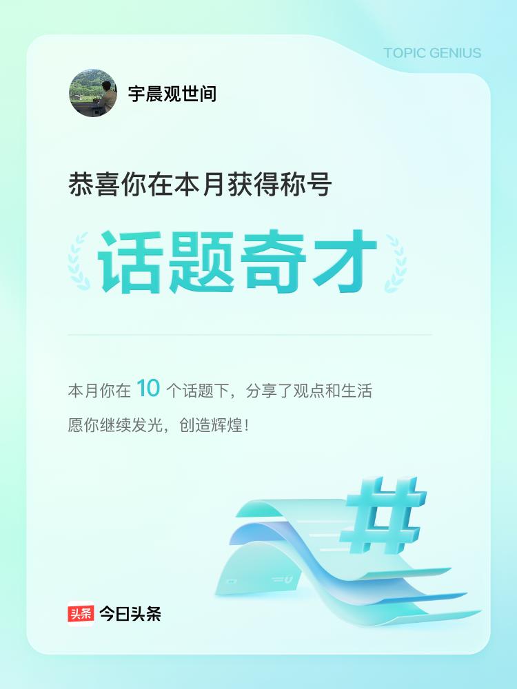 继续努力，再接再厉。