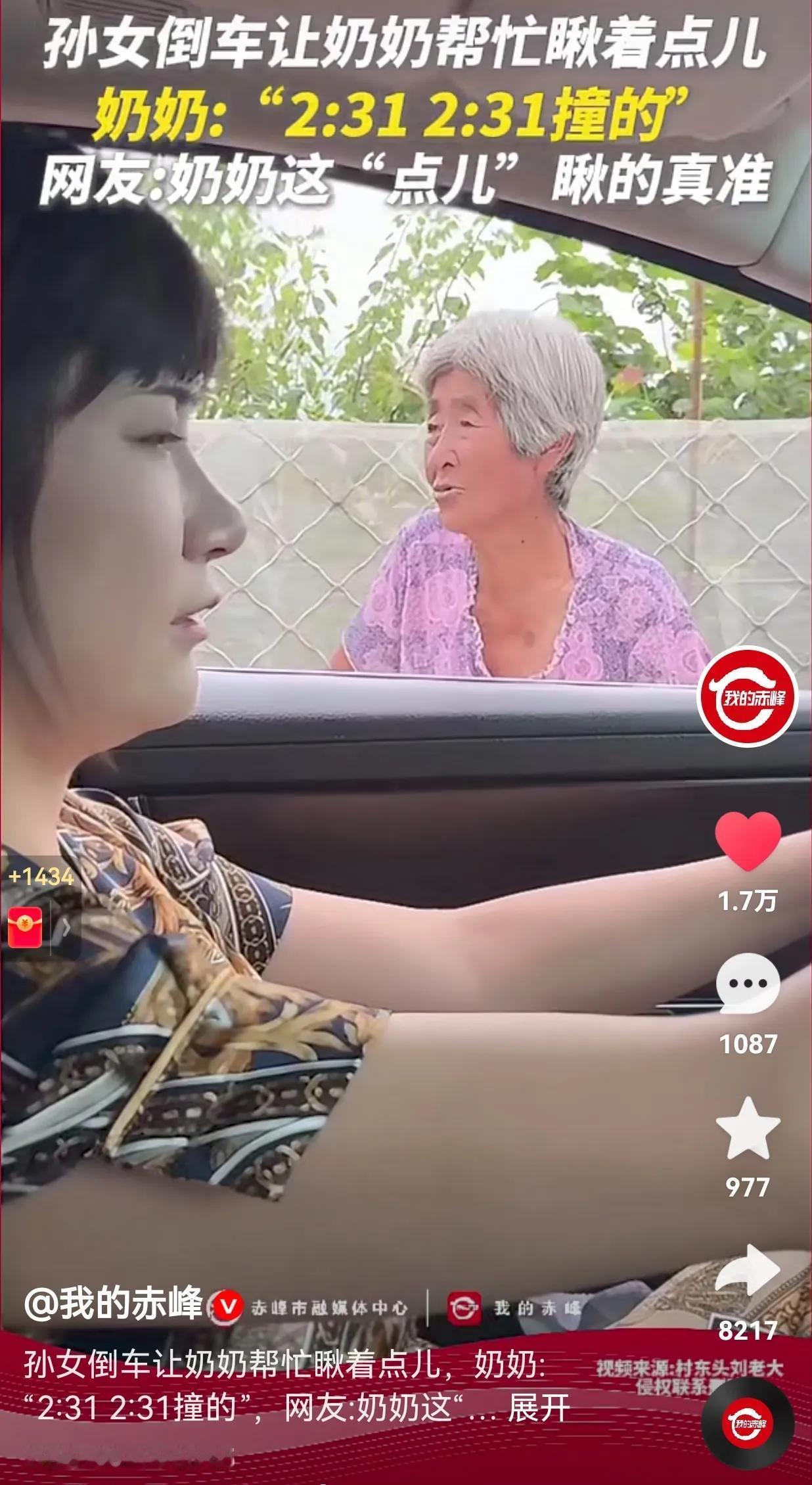 笑不活了！孙女倒车让奶奶帮忙瞅着点，奶奶满口答应，结果奶奶一直不吭声，孙女就一直
