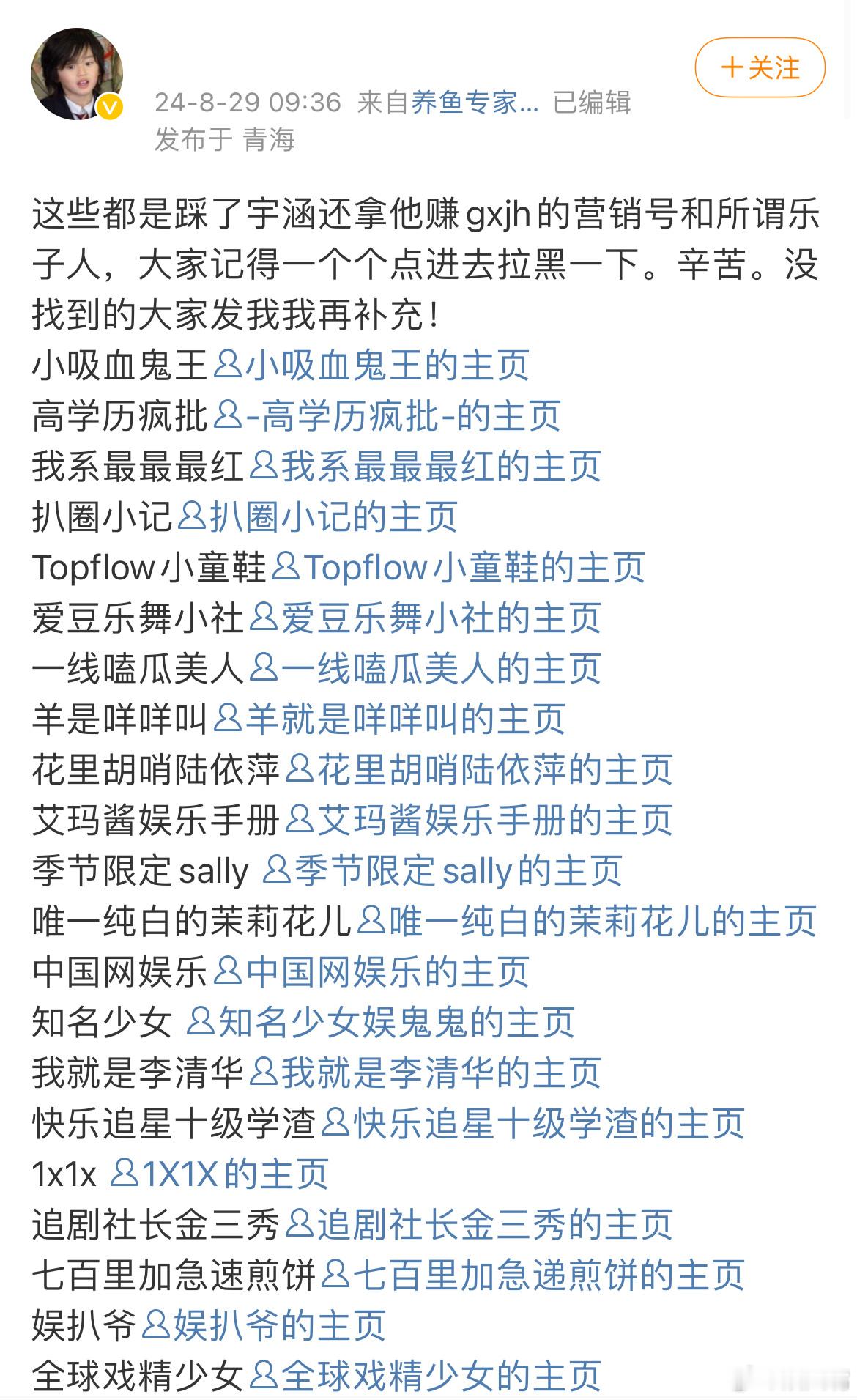 余宇涵粉丝挂黑了一百多个yxh[淡淡的] ​​​