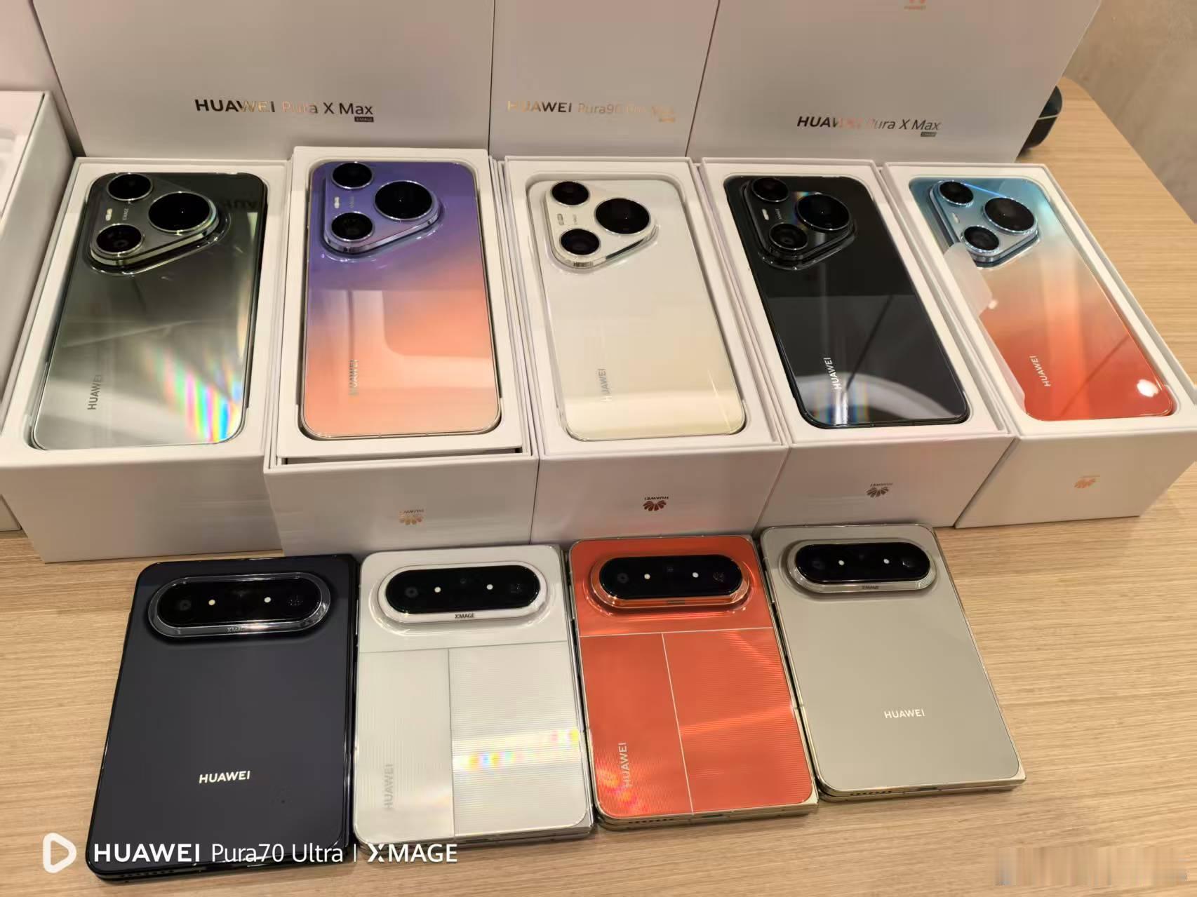 挑花眼了，你想要哪一部？华为pura90华为puraxmax