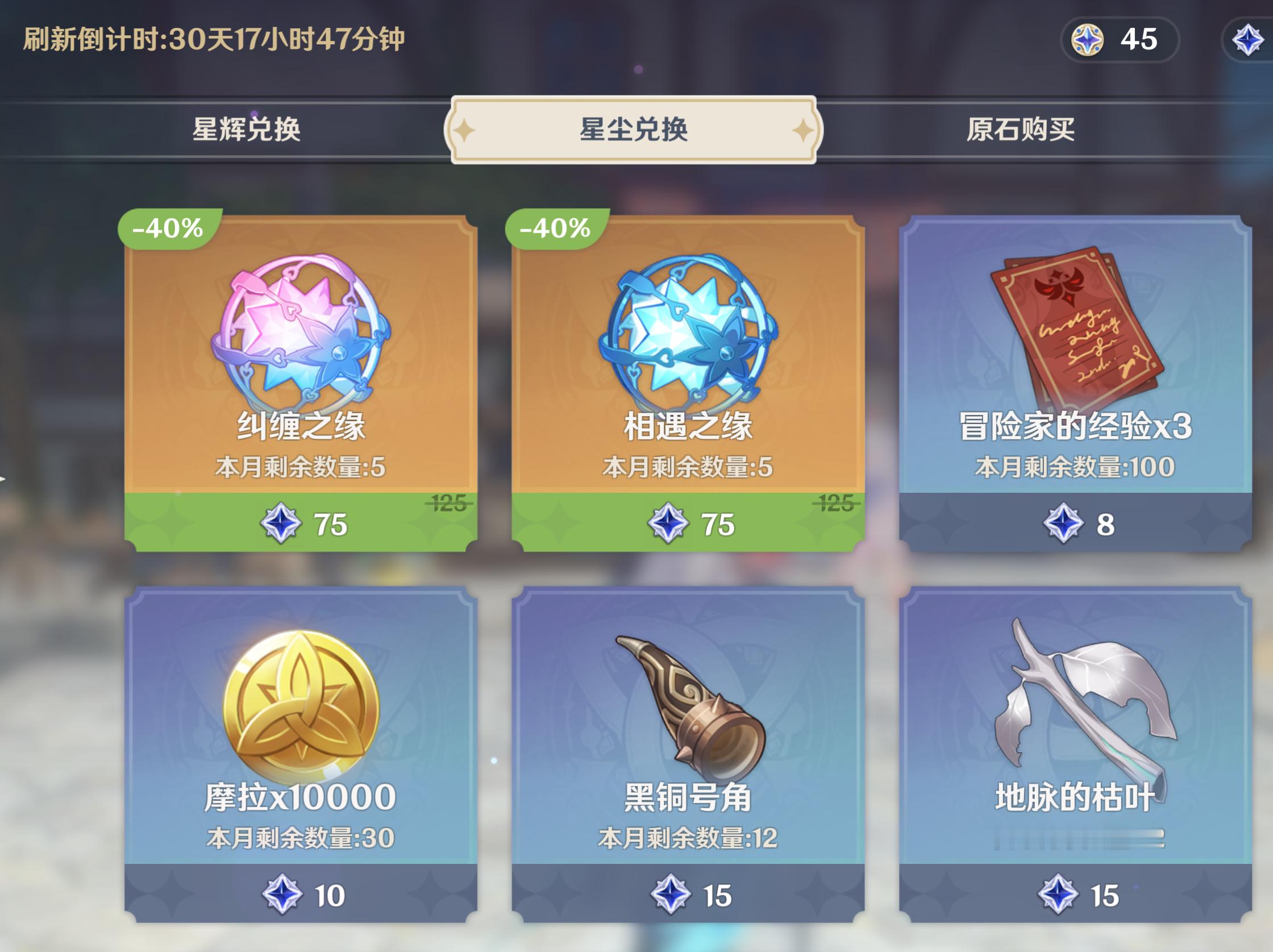 #原神[超话]# 星尘商店十抽刷新了，大家出货了吗[开学季]#原神4.7版本# 
