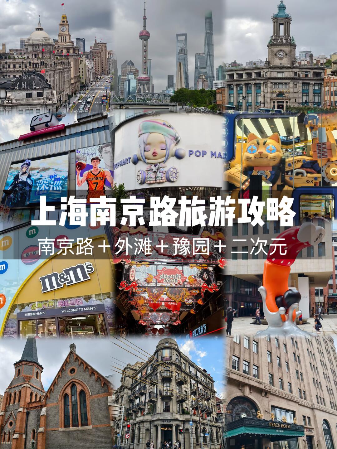 🌆暑假来上海旅游精华路线，看这篇搞定！