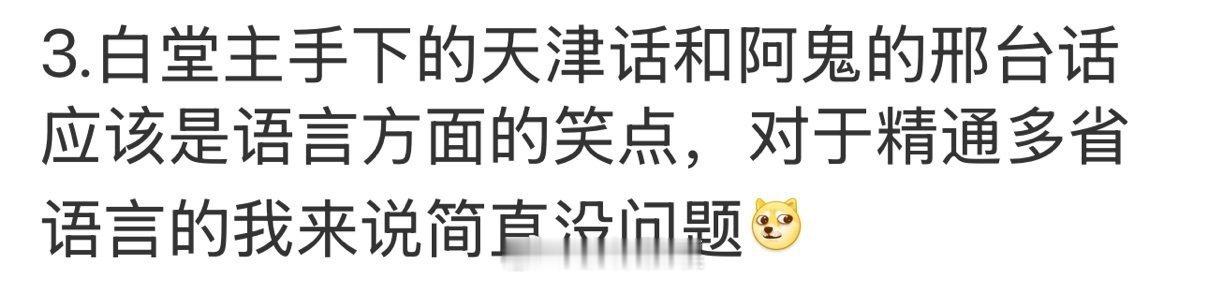 唐探1900语言成分复杂 唐探 1900 里的语言真是五花八门，各种成分交织，这