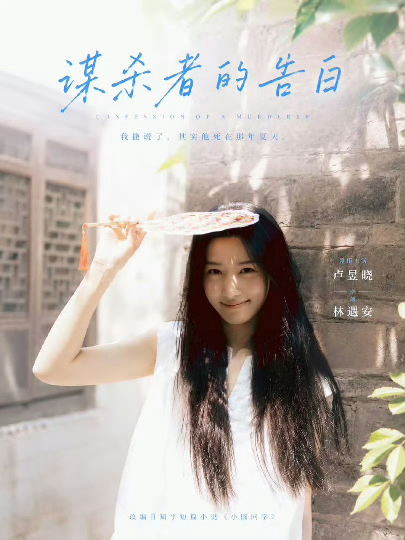卢昱晓谋杀者的告白开机期待卢昱晓期待林遇安🤓开机大吉！卢昱晓林遇安