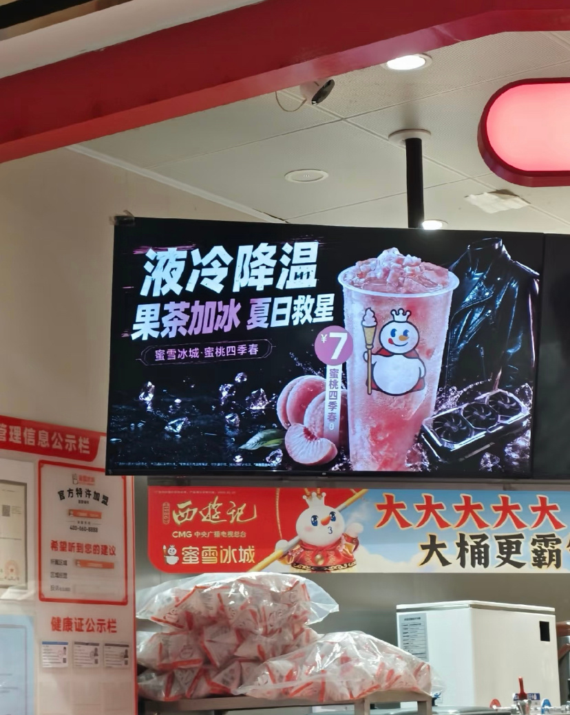 蜜雪冰城接住了泼天的流量