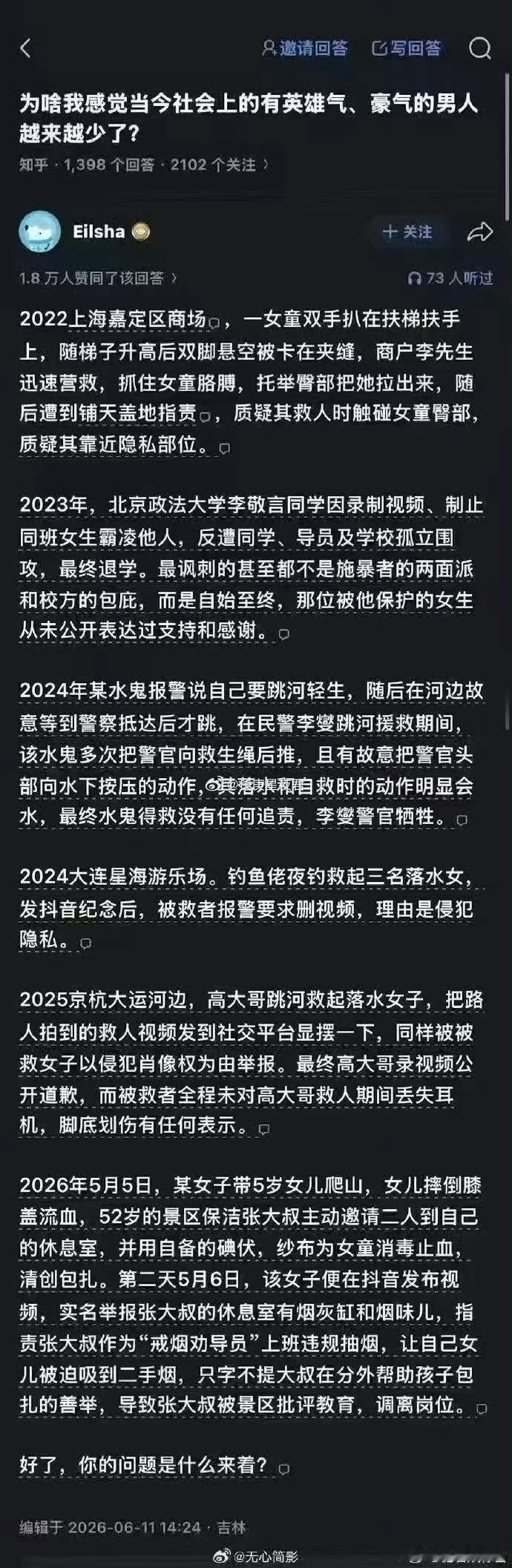 为啥感觉当今社会上的有英雄气、豪气的男人越来越少了 
