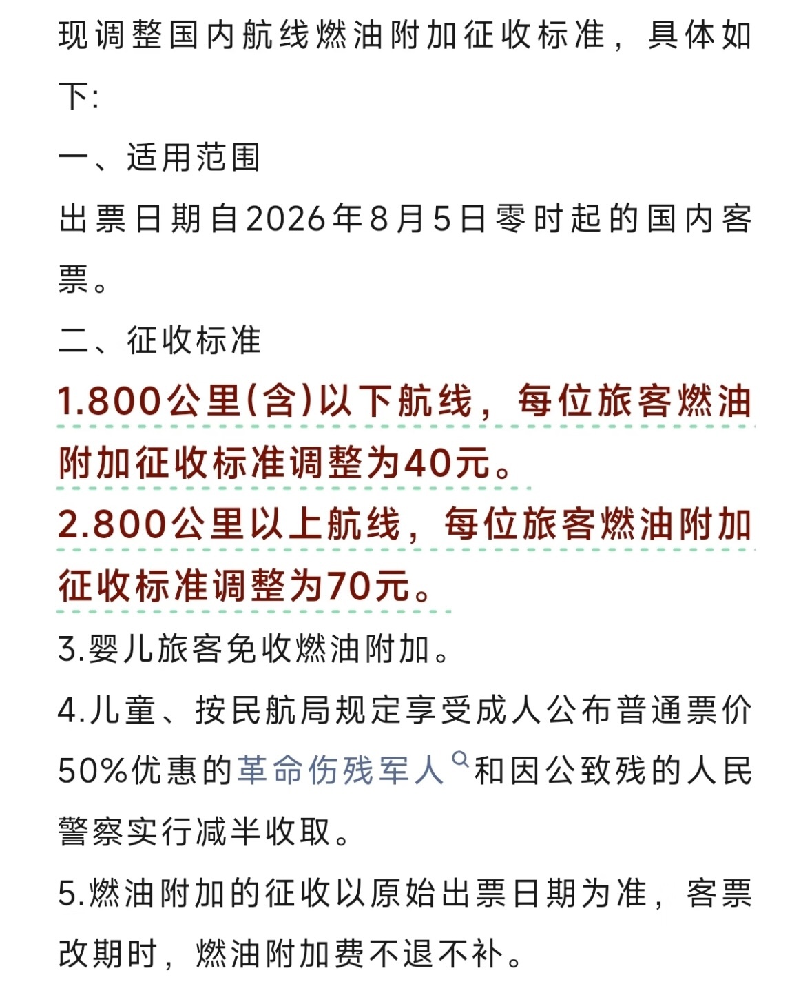 国内机票燃油费再下调对于经常坐飞机的来说，燃油费下调是实实在在的便宜了。从 20