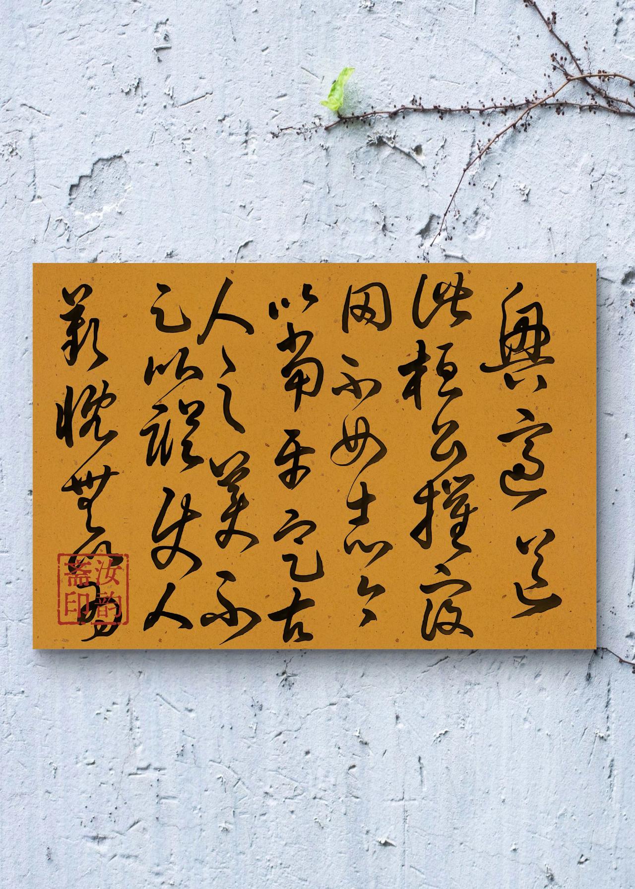 书法 书法疗愈疲惫