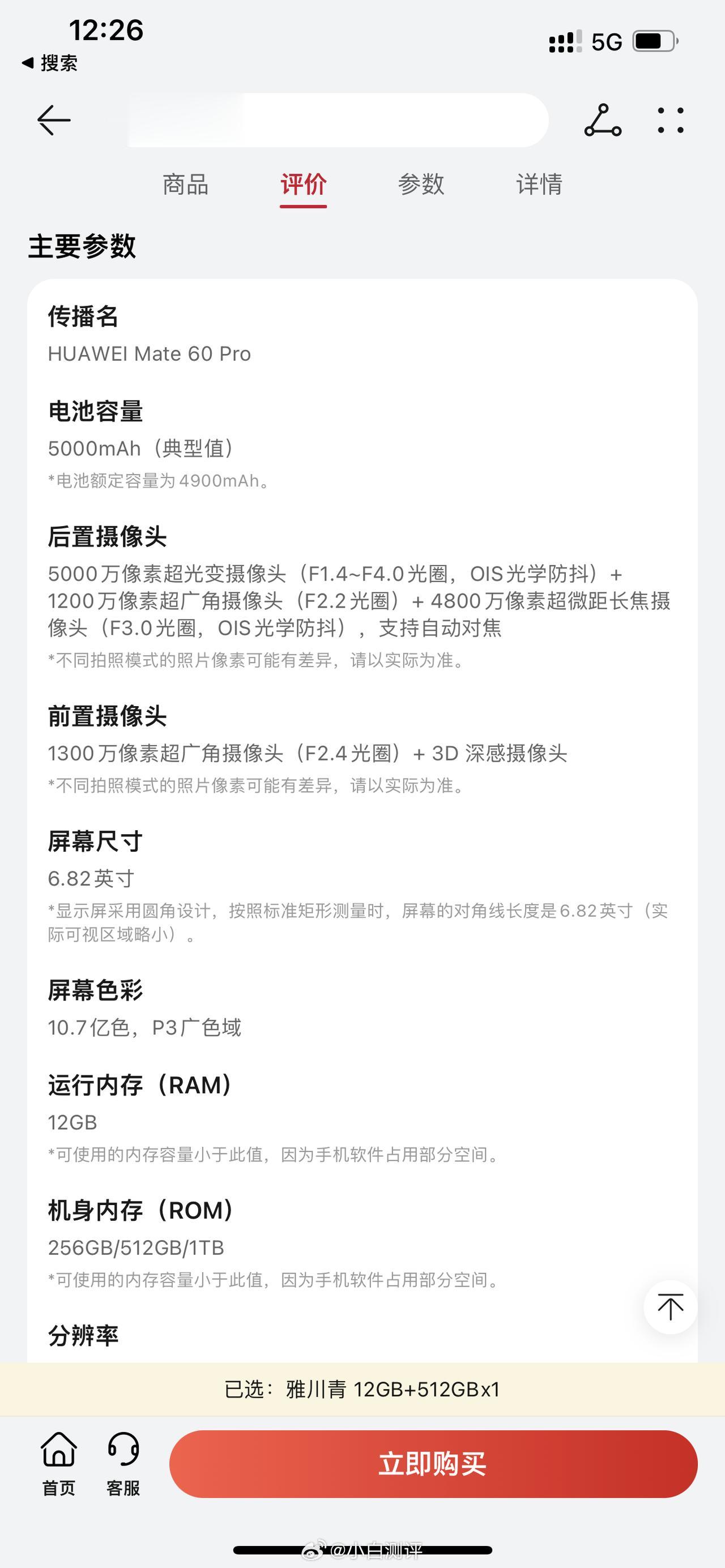 华为Mate 60 Pro官网参数也都有了 
处理器暂时没写 屏幕相机电池都有
