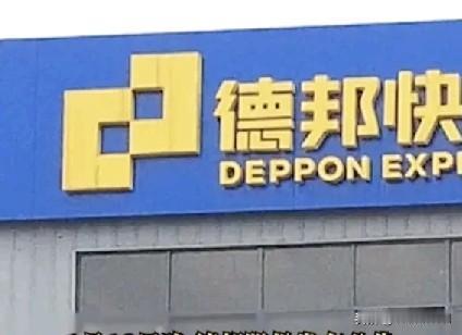 砸38亿兜底！京东旗下德邦股份要退市，A股开年第一案太绝了
 
2026年A股退