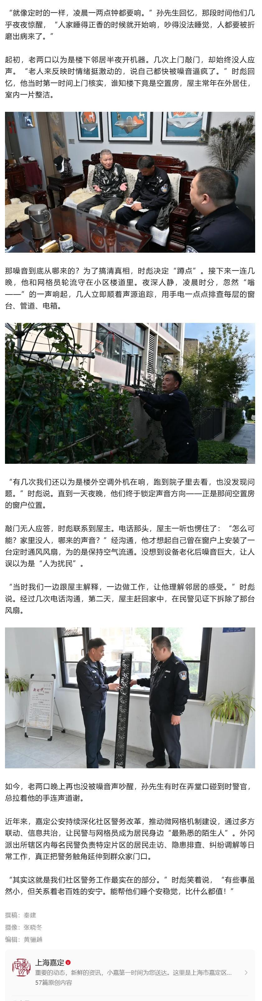 【空置房深夜传来怪声？竟是“它”在作祟！】嘉定城事 近期，外冈镇居民许阿婆和老伴