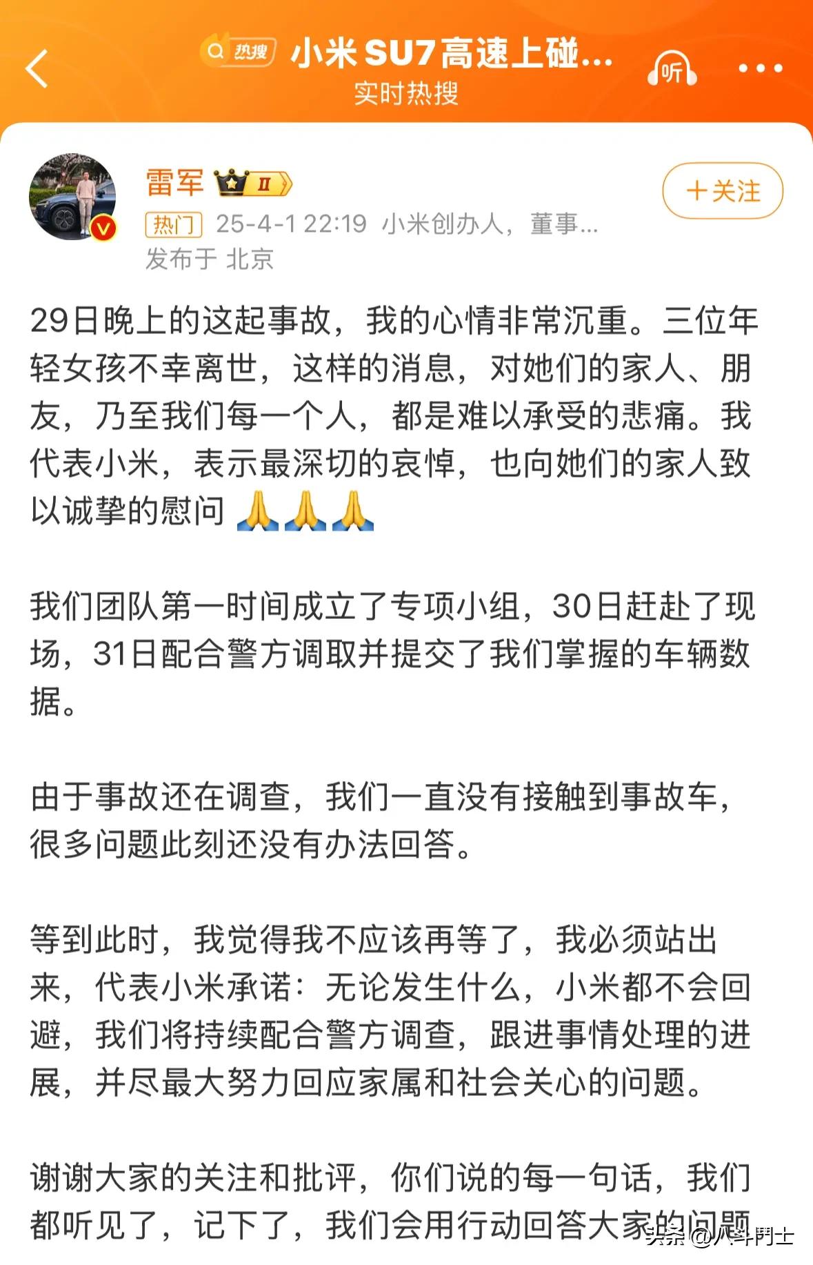 SU7 高速碰撞事故雷军深夜回应！说了以下三点：
1. 深切哀悼​​: 雷军对事