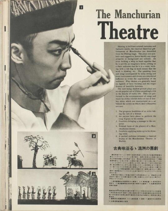 1940年伪满宣传画报中的东北：满印电影明星
