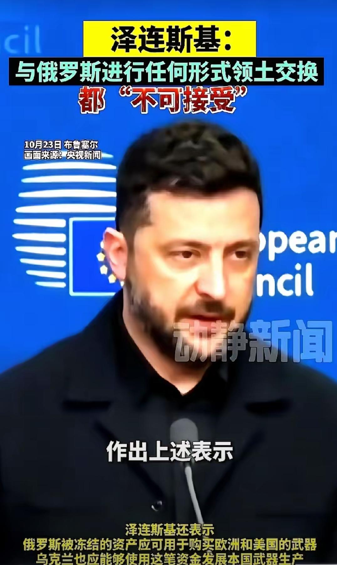 泽连斯基这哥们儿，最近直接把天窗给捅破了。他说，要不我也把你们家两个州写进我们宪