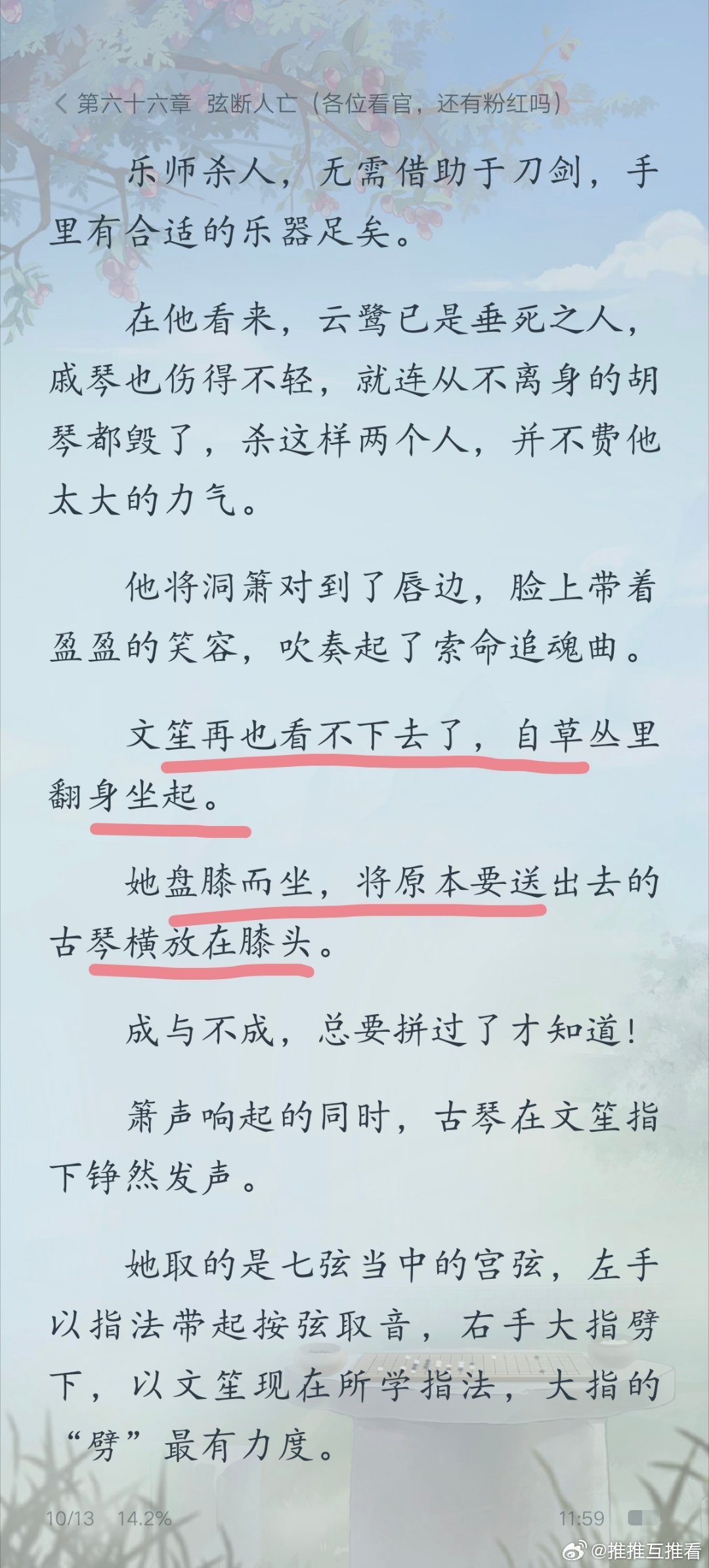 啊啊啊啊女主斗琴救人这段看得我好紧张