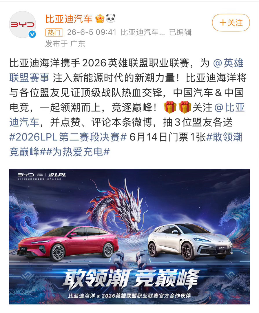 比亚迪官宣赞助LPL比亚迪成为成为LPL官方合作伙伴当奔驰们选择离场，比亚迪却把