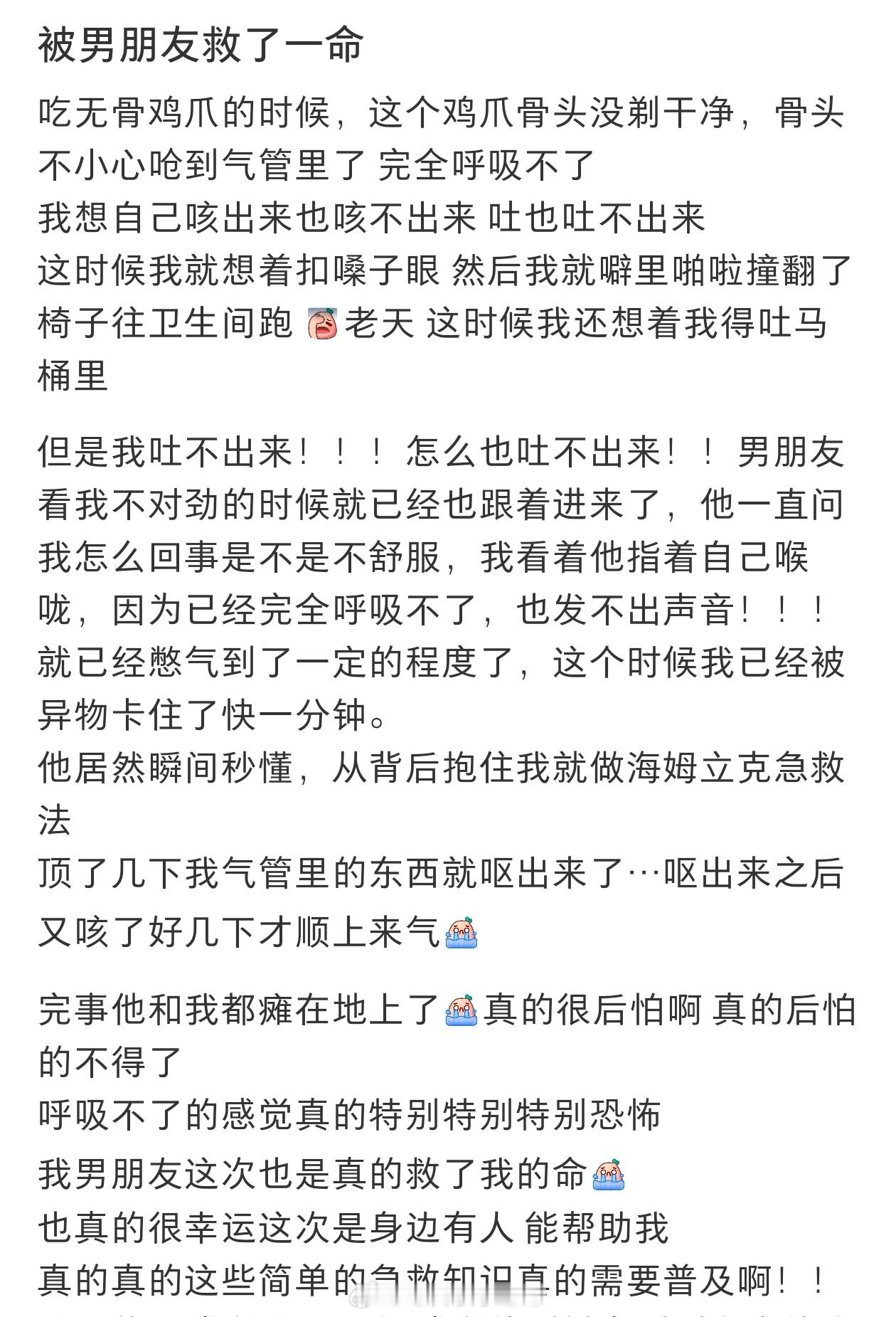 #吃无骨鸡爪被男朋友救了一命#吃无骨鸡爪被男朋友救了一命#晒快乐挑战# ​​​