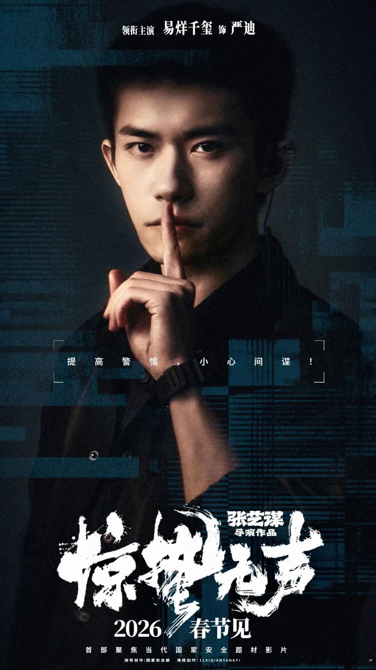 易烊千玺 别剧透 收到！严迪警官的命令绝对服从🫡 大年初一《惊蛰无声》的真相，