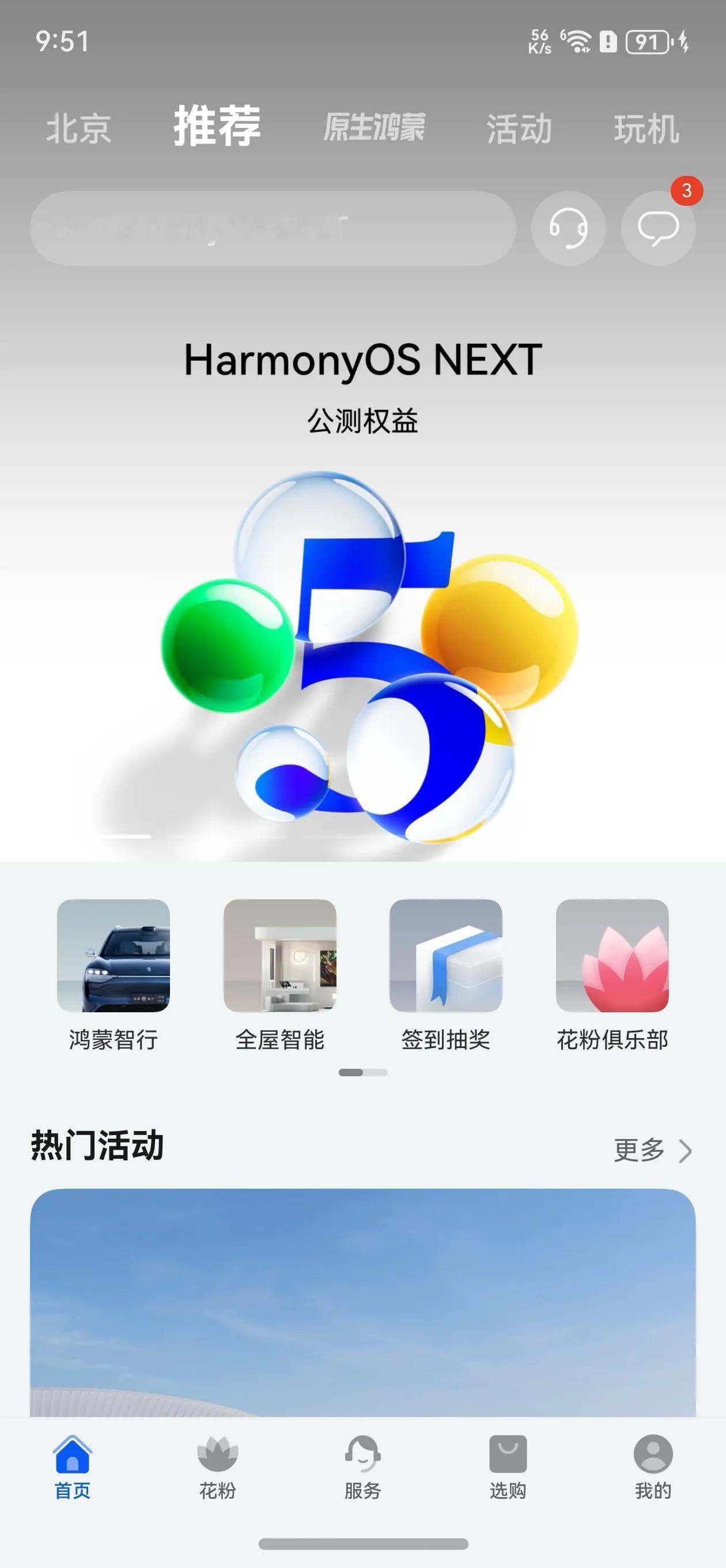 宠你没商量！参与HarmonyOS NEXT公测抱走一大波应用会员
 
喜大普奔