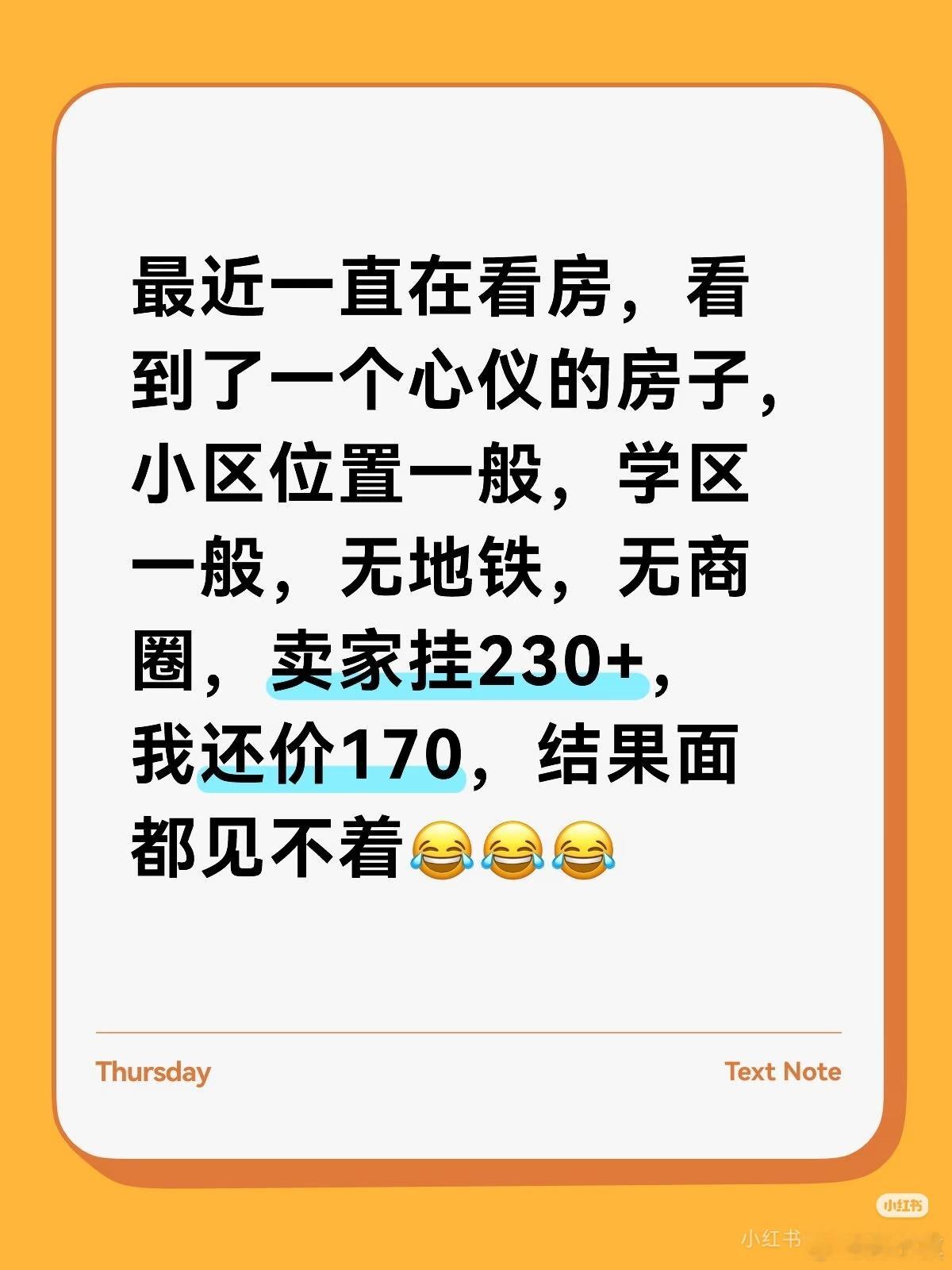 四川网友发帖：最近一直在看房，看到了一个心仪的房子，小区位置一般，学区一般，无地